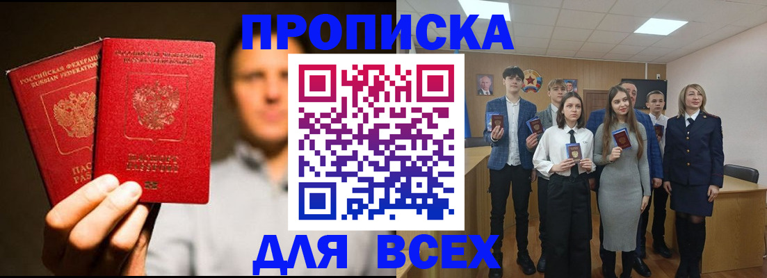 временная прописка в Усть-Куте