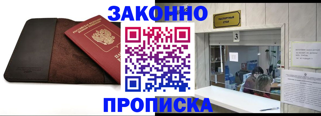 прописка в Усть-Куте